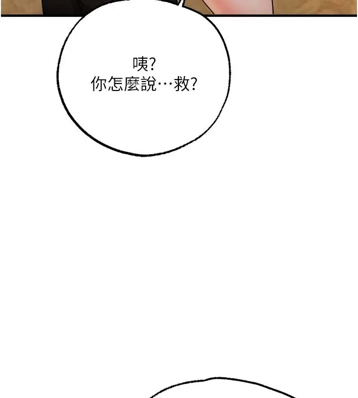 漫画《逆转食物链》第4话第96张图