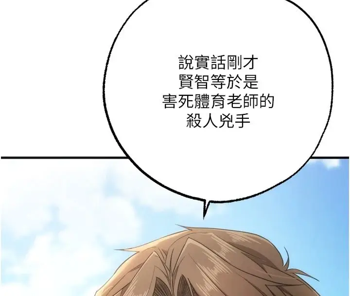 漫画《逆转食物链》第4话第97张图