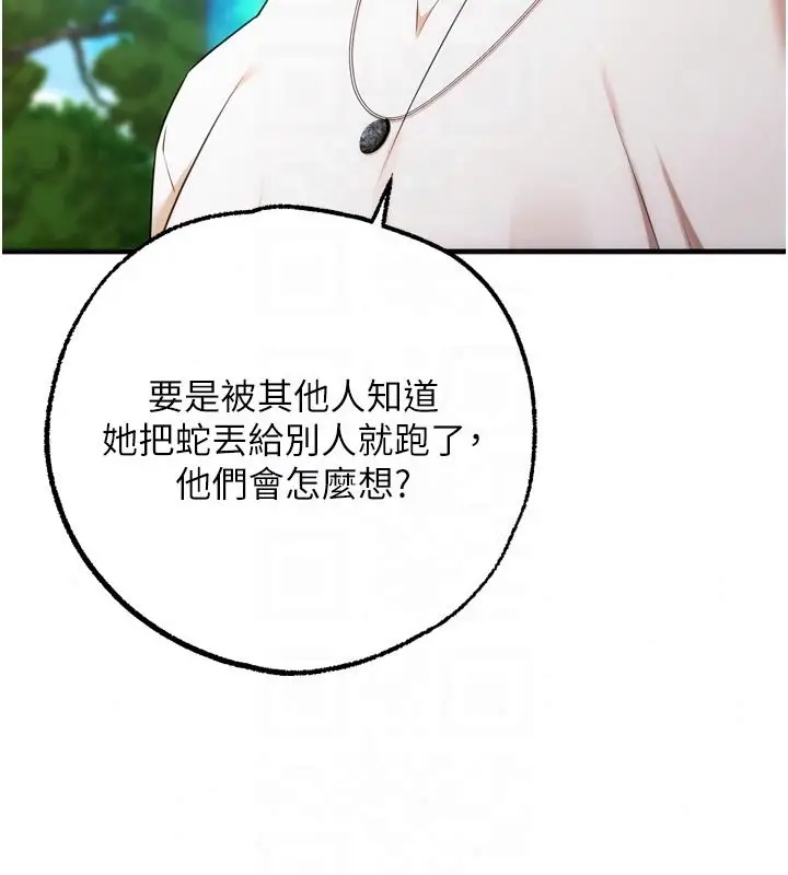 漫画《逆转食物链》第4话第99张图