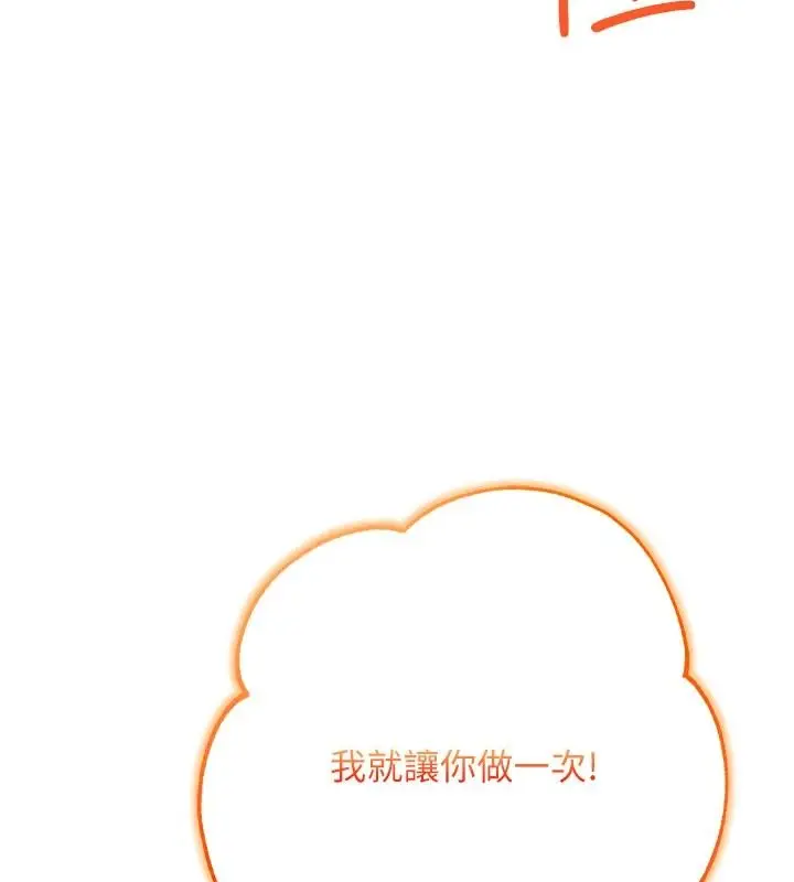 漫画《逆转食物链》第6话第103张图