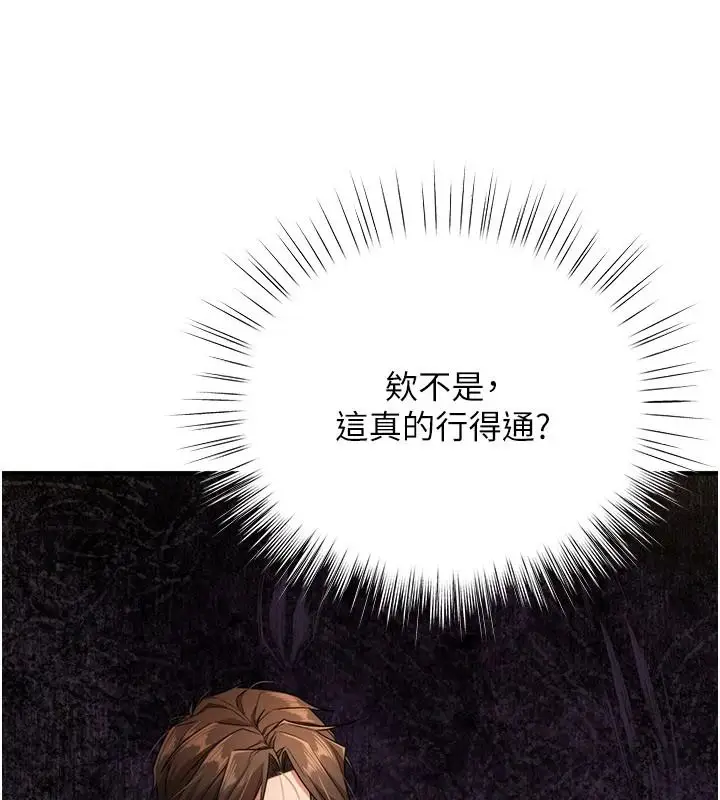 漫画《逆转食物链》第6话第107张图