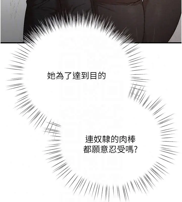 漫画《逆转食物链》第6话第110张图