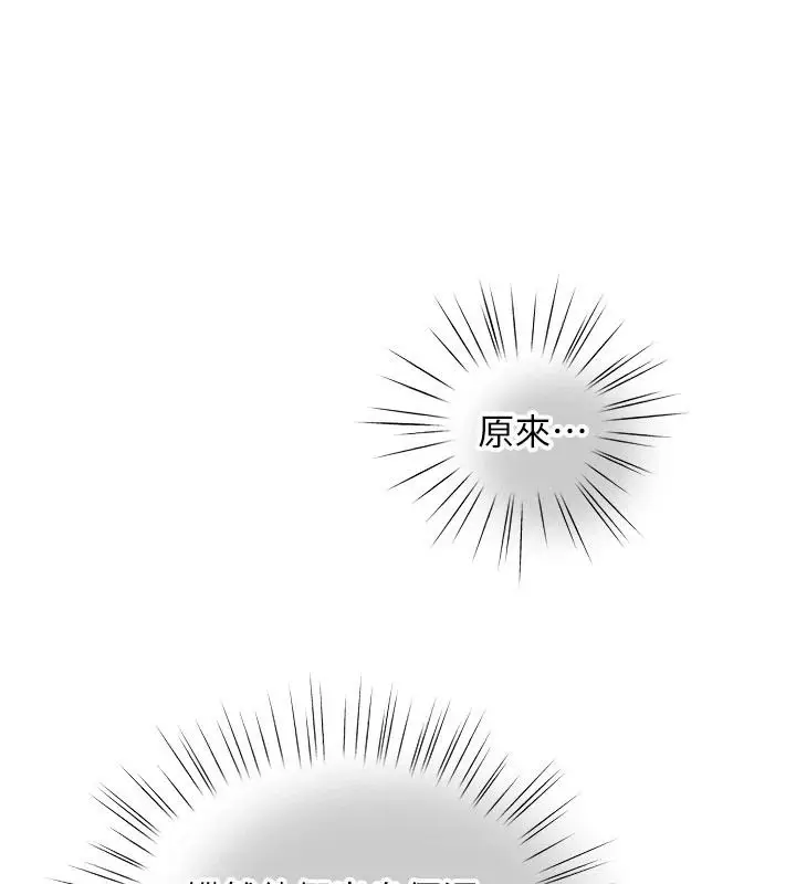 漫画《逆转食物链》第6话第112张图