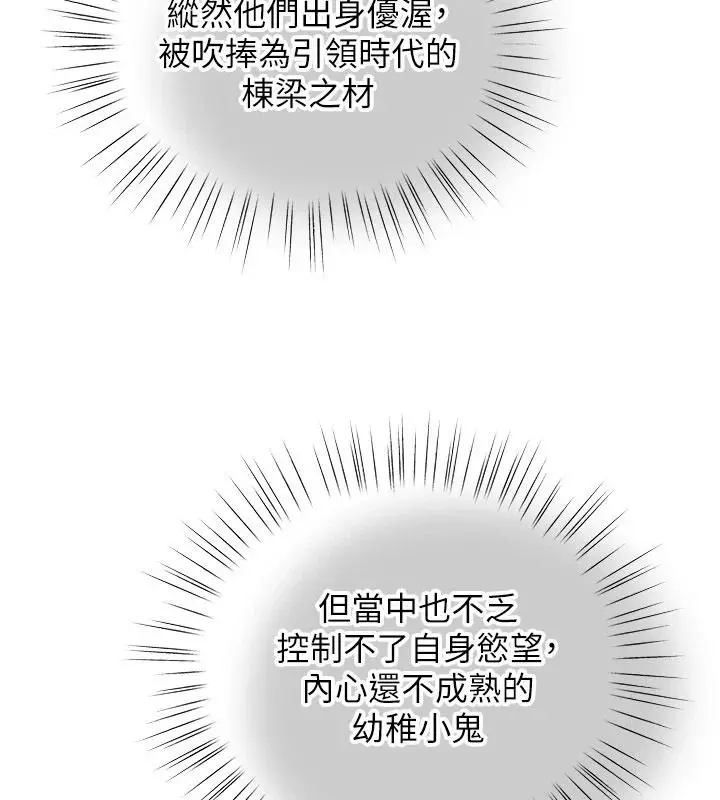 漫画《逆转食物链》第6话第113张图