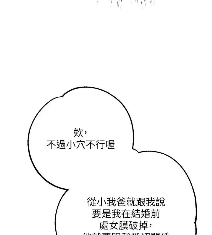 漫画《逆转食物链》第6话第116张图