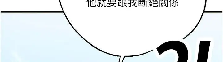 漫画《逆转食物链》第6话第117张图