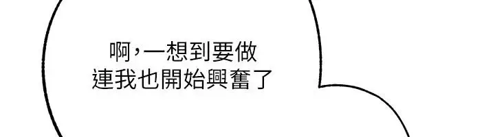 漫画《逆转食物链》第6话第123张图