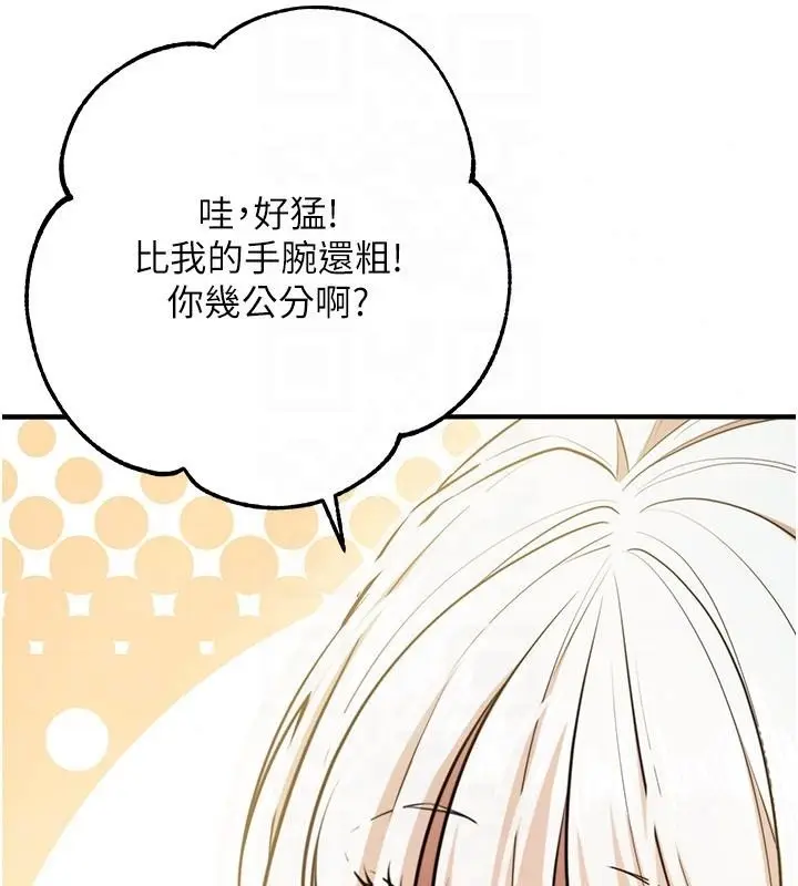 漫画《逆转食物链》第6话第133张图