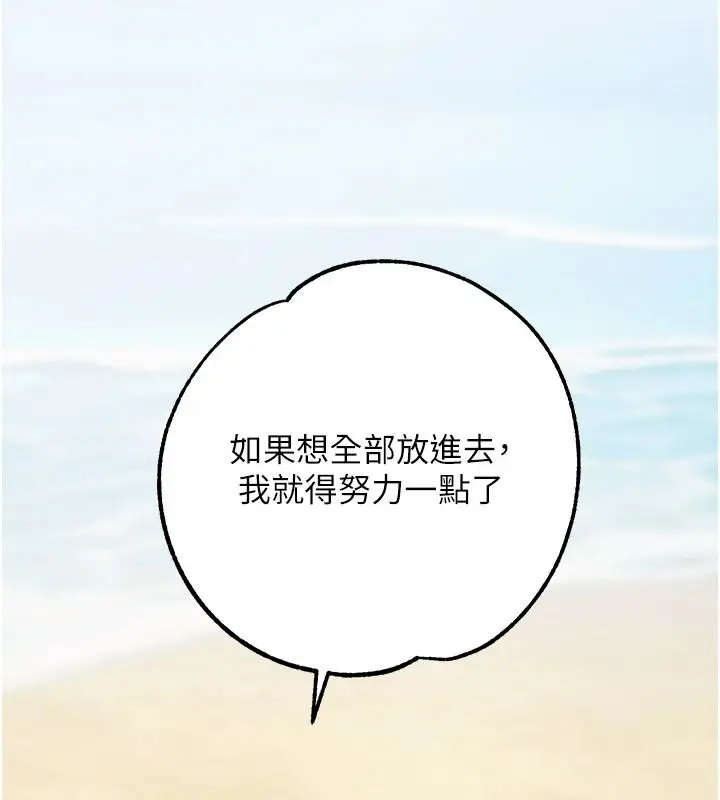 漫画《逆转食物链》第6话第139张图