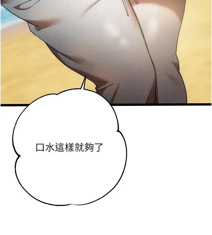 漫画《逆转食物链》第6话第154张图