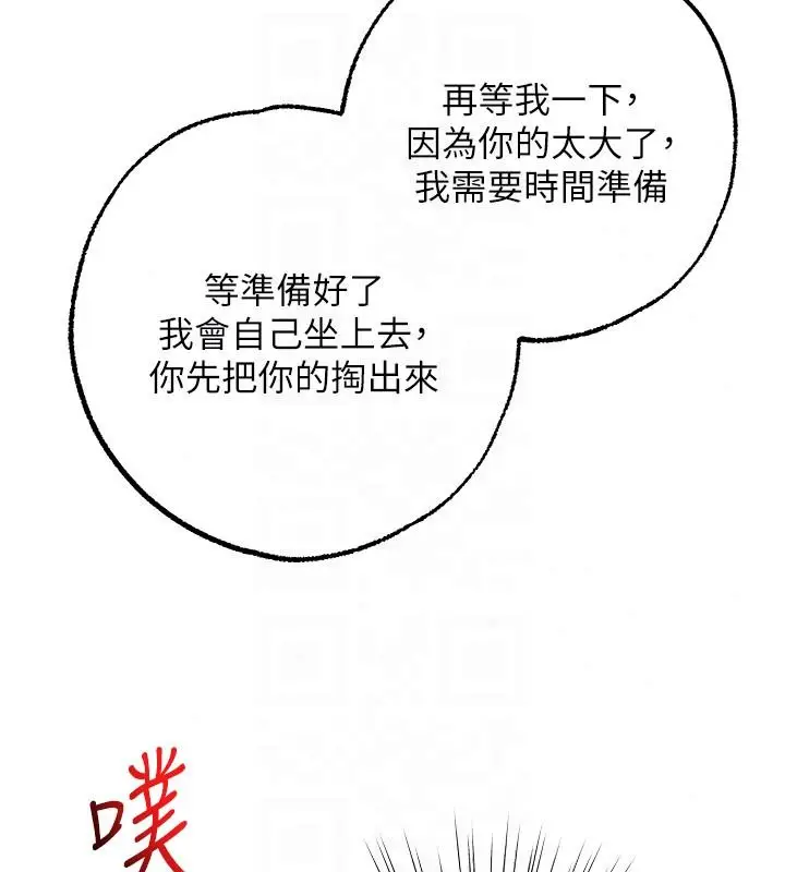 漫画《逆转食物链》第6话第189张图