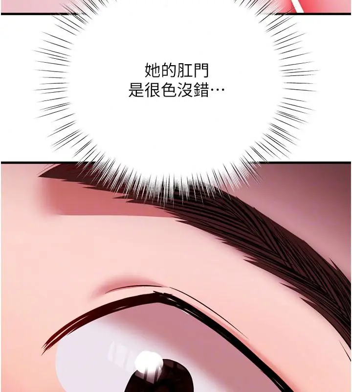 漫画《逆转食物链》第6话第193张图