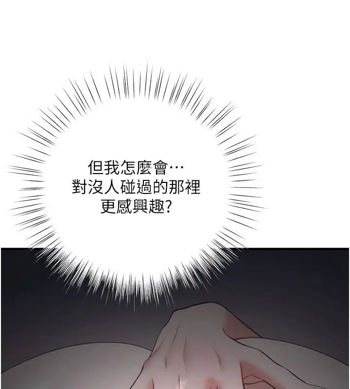 漫画《逆转食物链》第6话第196张图