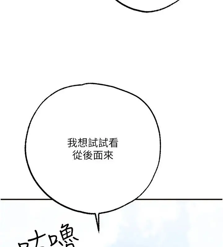 漫画《逆转食物链》第6话第202张图