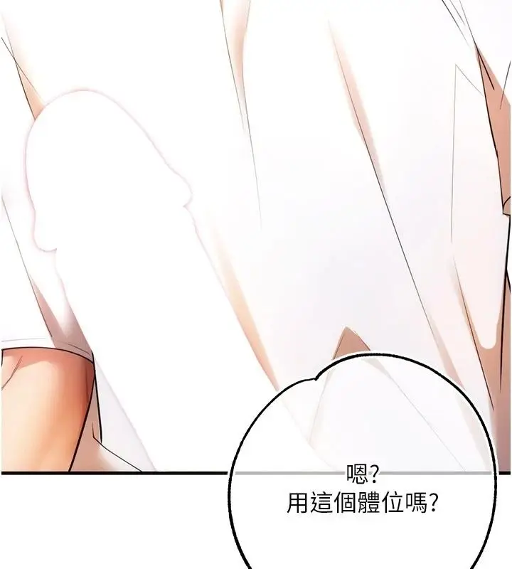 漫画《逆转食物链》第6话第204张图
