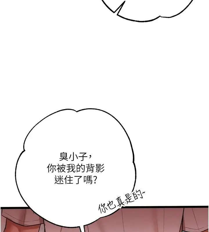 漫画《逆转食物链》第6话第205张图
