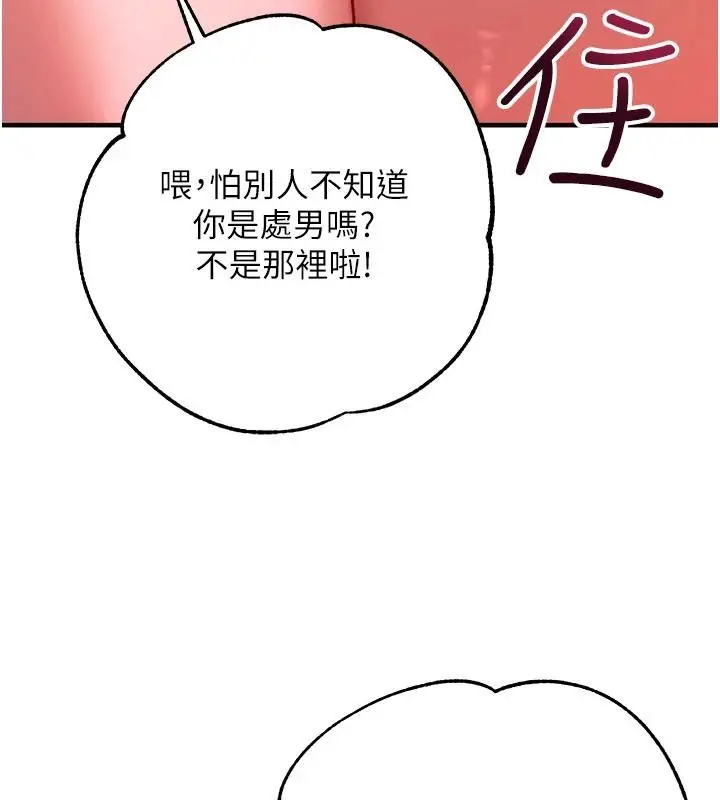 漫画《逆转食物链》第6话第220张图