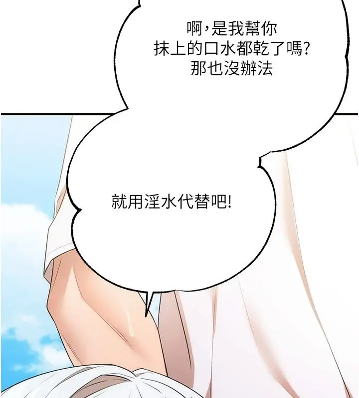 漫画《逆转食物链》第6话第221张图