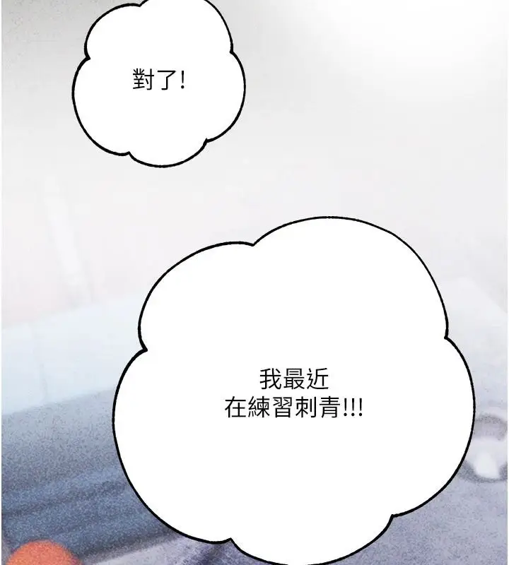 漫画《逆转食物链》第6话第231张图