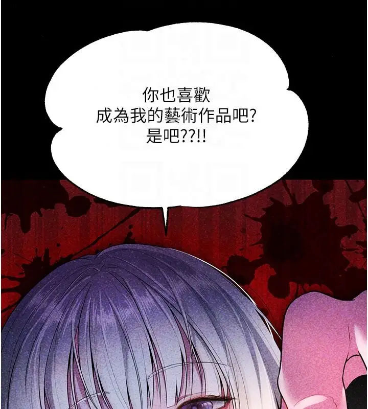漫画《逆转食物链》第6话第235张图
