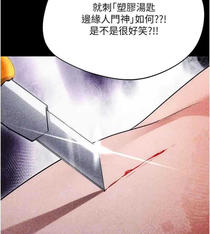 漫画《逆转食物链》第6话第237张图