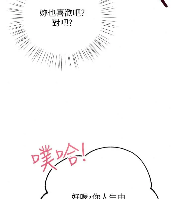 漫画《逆转食物链》第6话第242张图