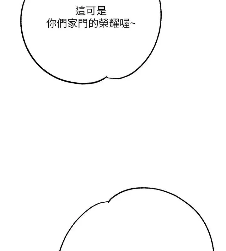 漫画《逆转食物链》第6话第246张图