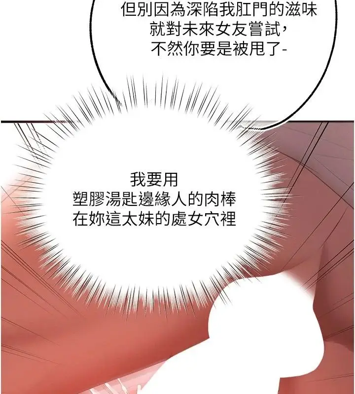 漫画《逆转食物链》第6话第247张图