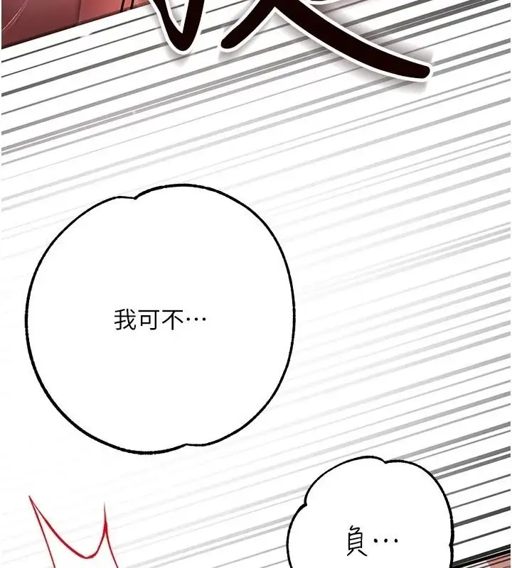 漫画《逆转食物链》第6话第249张图