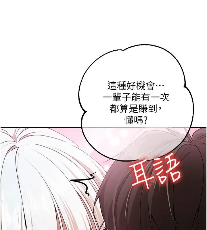 漫画《逆转食物链》第6话第64张图