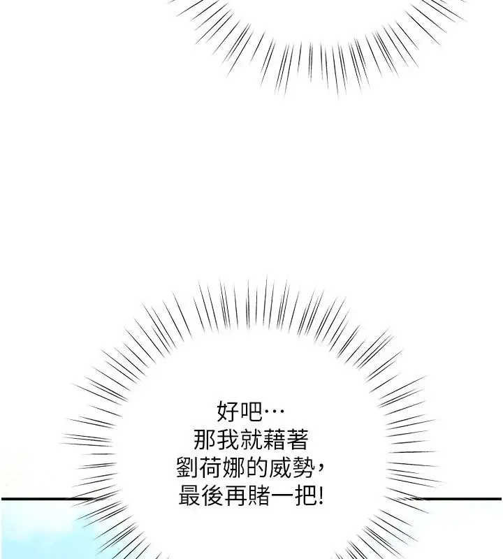漫画《逆转食物链》第6话第66张图