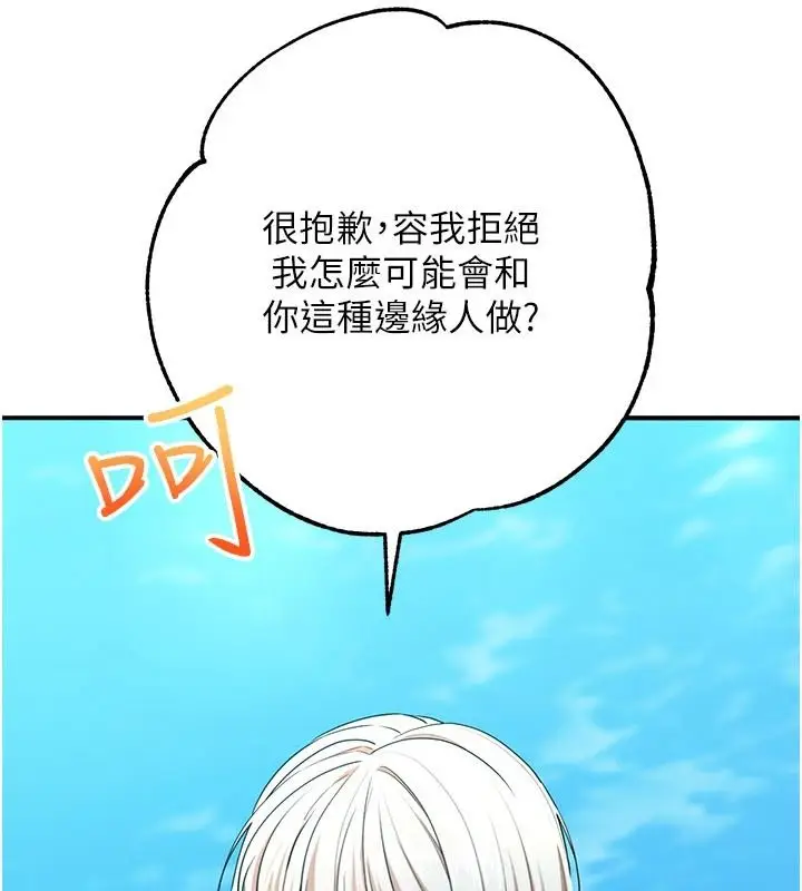 漫画《逆转食物链》第6话第80张图