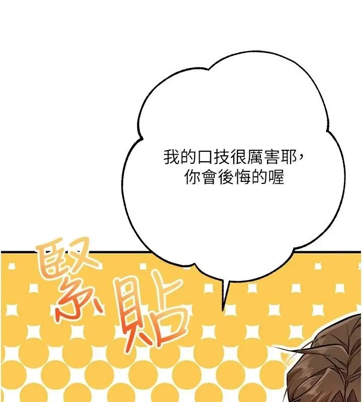 漫画《逆转食物链》第6话第93张图