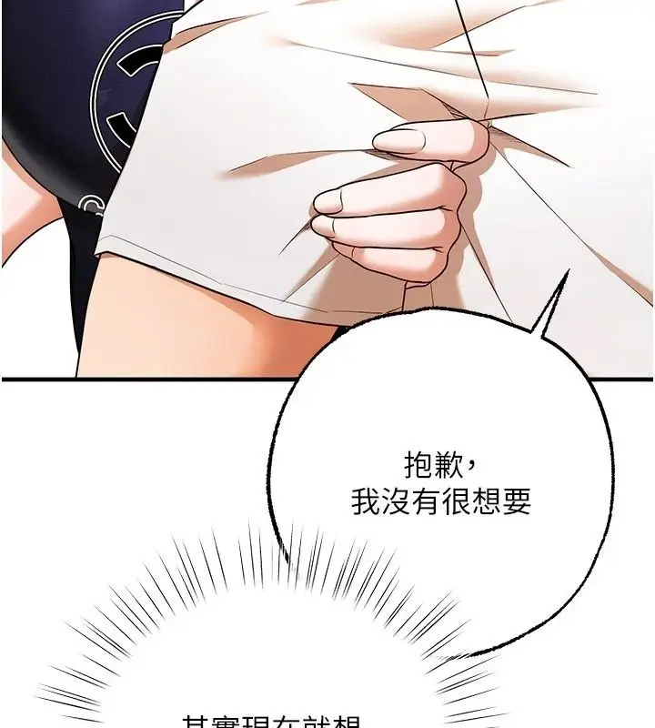 漫画《逆转食物链》第6话第95张图