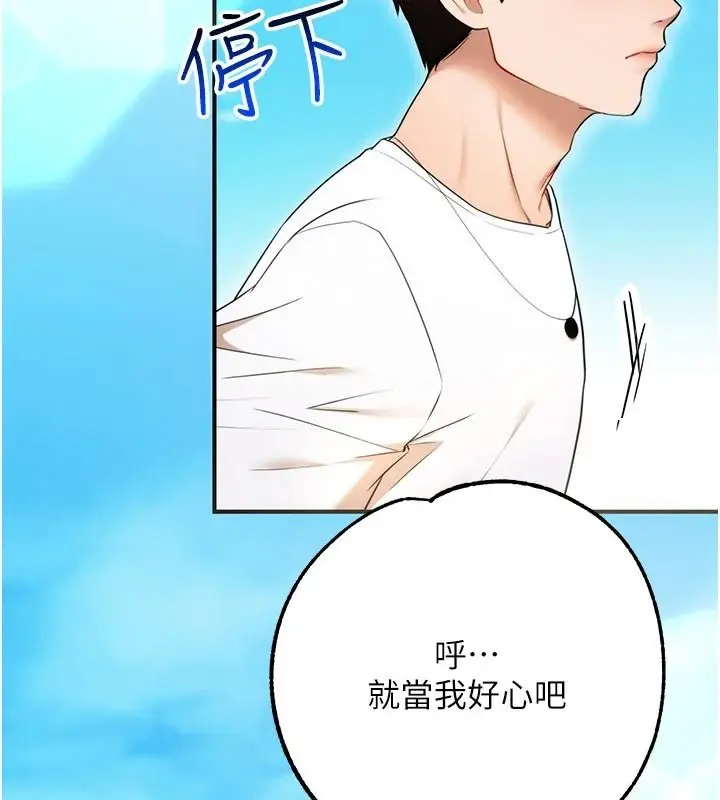 漫画《逆转食物链》第6话第99张图