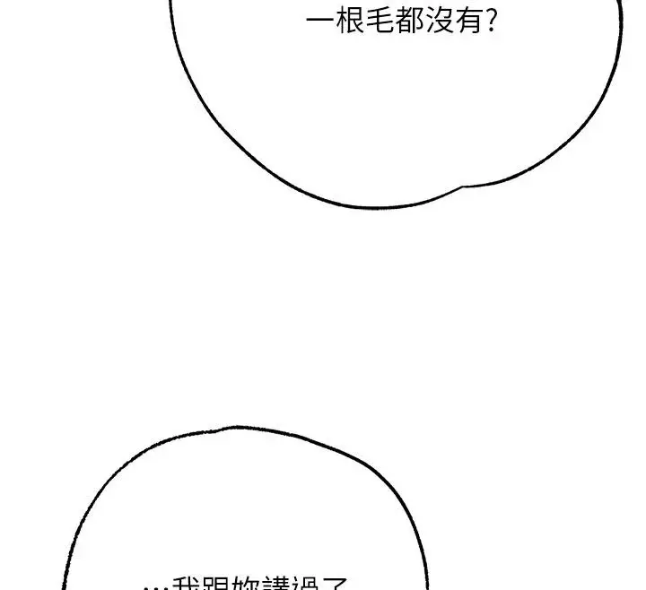 漫画《逆转食物链》第5话第103张图