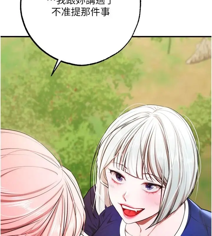 漫画《逆转食物链》第5话第104张图