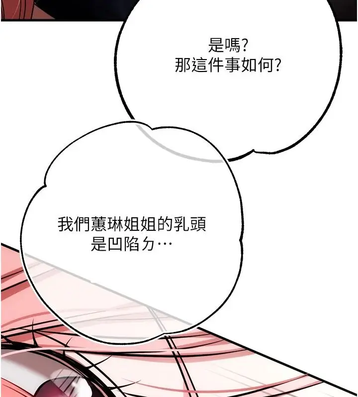 漫画《逆转食物链》第5话第106张图