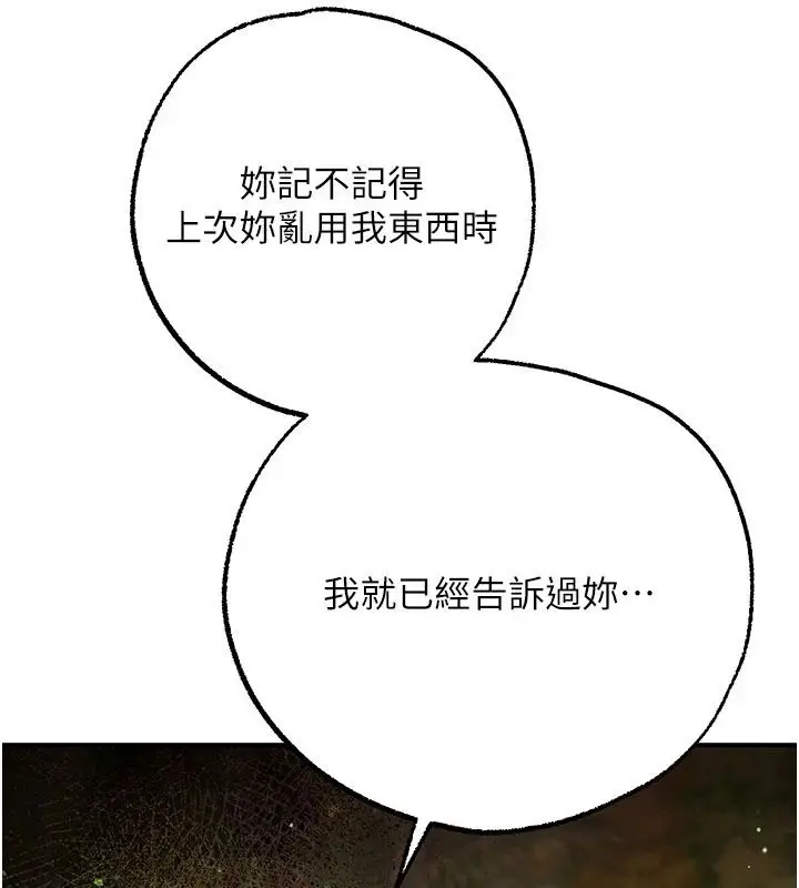 漫画《逆转食物链》第5话第133张图