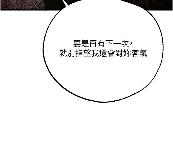 漫画《逆转食物链》第5话第136张图