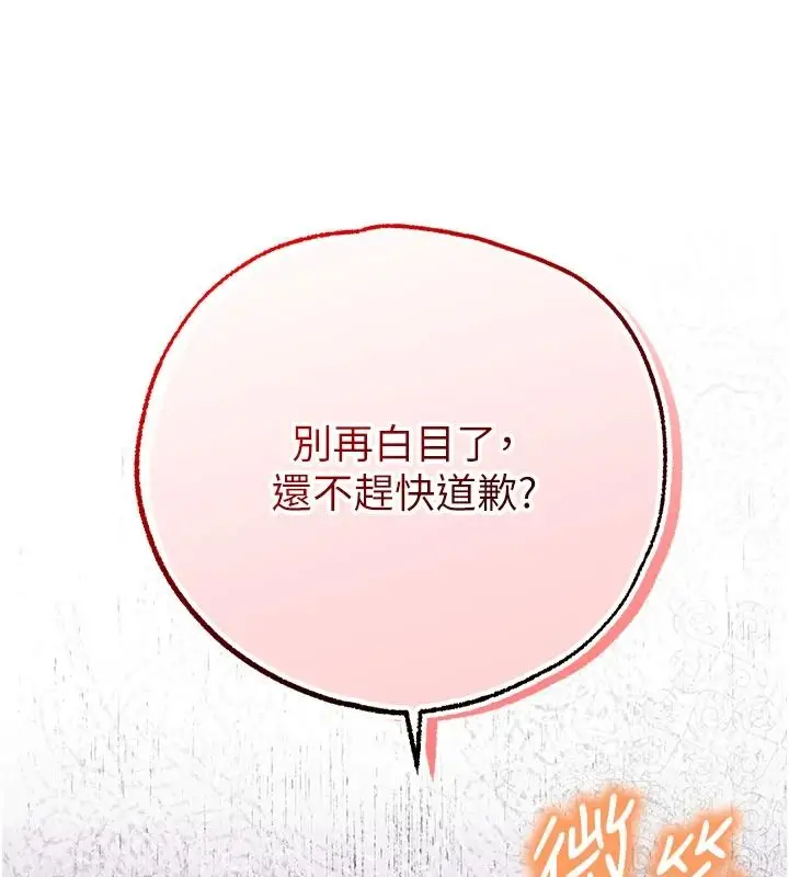 漫画《逆转食物链》第5话第137张图