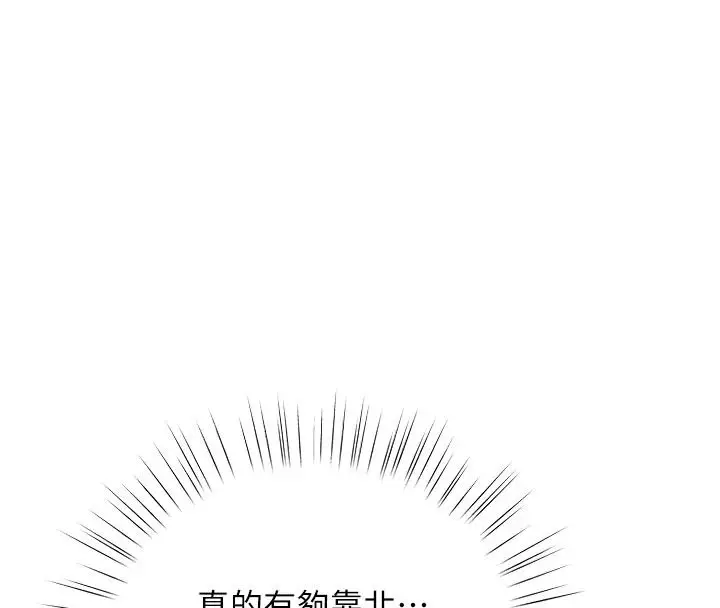 漫画《逆转食物链》第5话第140张图