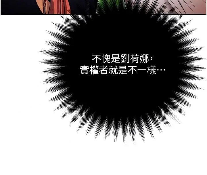 漫画《逆转食物链》第5话第147张图