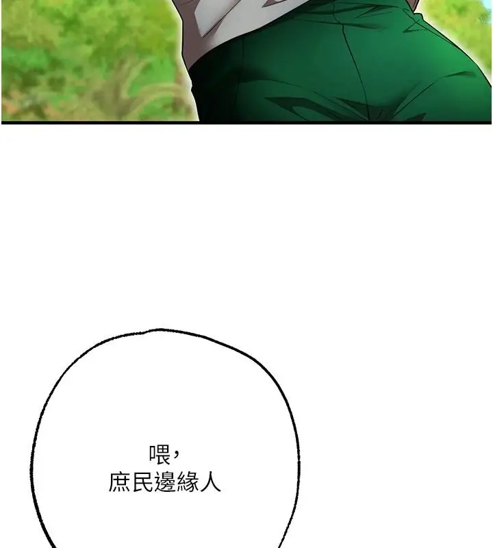 漫画《逆转食物链》第5话第153张图