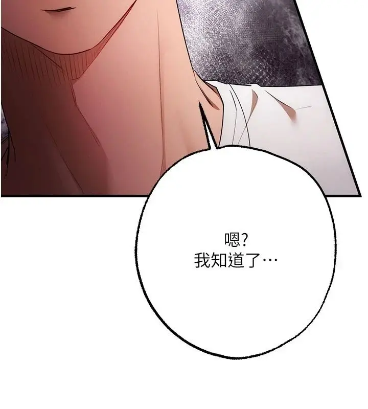 漫画《逆转食物链》第5话第157张图