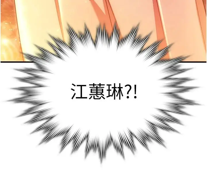 漫画《逆转食物链》第5话第17张图