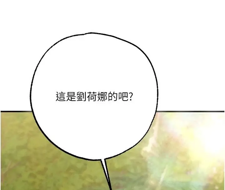 漫画《逆转食物链》第5话第171张图