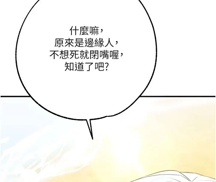 漫画《逆转食物链》第5话第175张图