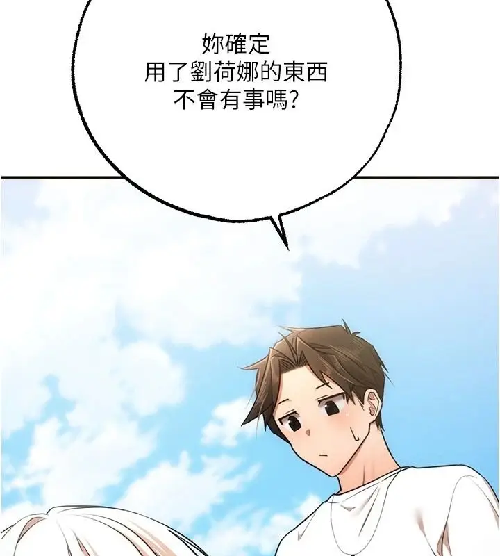 漫画《逆转食物链》第5话第181张图