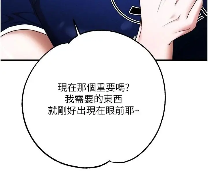 漫画《逆转食物链》第5话第183张图